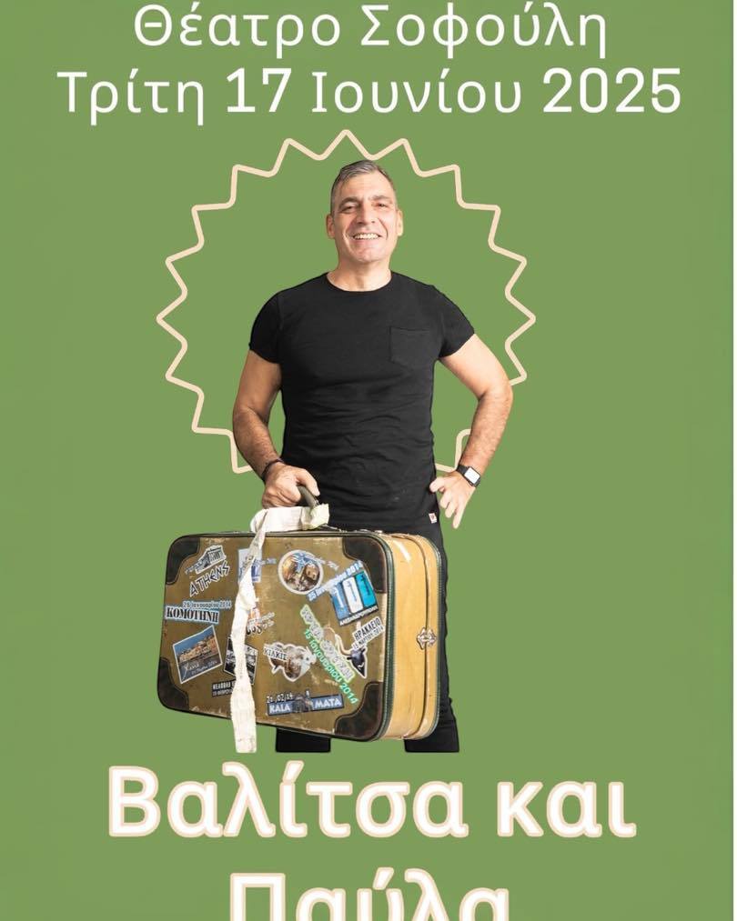 ΓΙΑΝΝΗΣ ΣΕΡΒΕΤΑΣ – Παρουσιαστής / Kωμικός(stand-up comedian). Συνέντευξη με το Δημοσιογράφο ΛΑΖΑΡΟ ΓΛΟΥΦΤΣΗ  