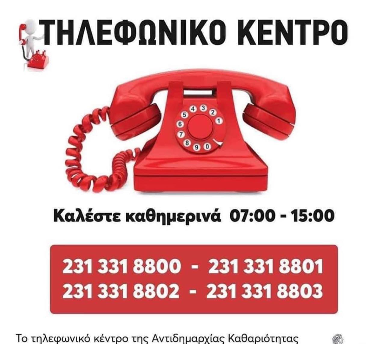 ΑΝΤΙΔΗΜΑΡΧΙΑ ΚΑΘΑΡΙΟΤΗΤΑΣ ΔΗΜΟΥ ΘΕΣΣΑΛΟΝΙΚΗΣ