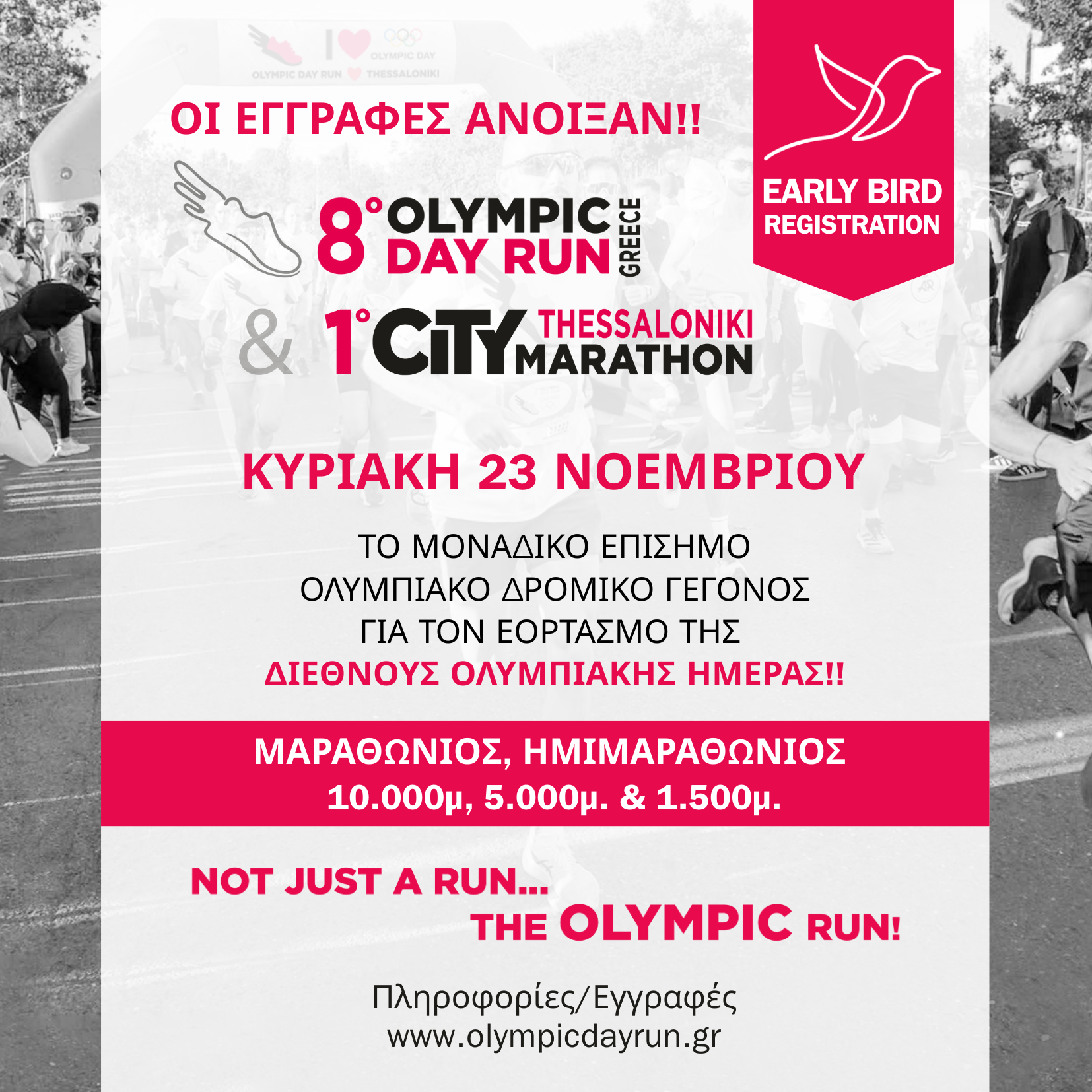 Από: ΟΛΥΜΠΙΑΚΟ ΜΟΥΣΕΙΟ ΘΕΣΣΑΛΟΝΙΚΗΣ – THESSALONIKI OLYMPIC MUSEUM Παρ 22 Αυγ στις 1:48 μ.μ. PROSKLHSH_8th&hellip;