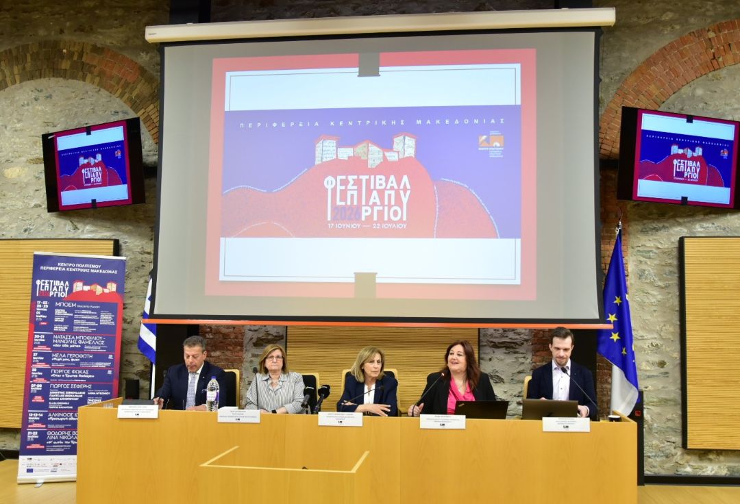 ΔΤ Το πρόγραμμα του Φεστιβάλ Επταπυργίου 2026 παρουσίασε η Περιφερειάρχης Κεντρικής Μακεδονίας Αθηνά Αηδονά