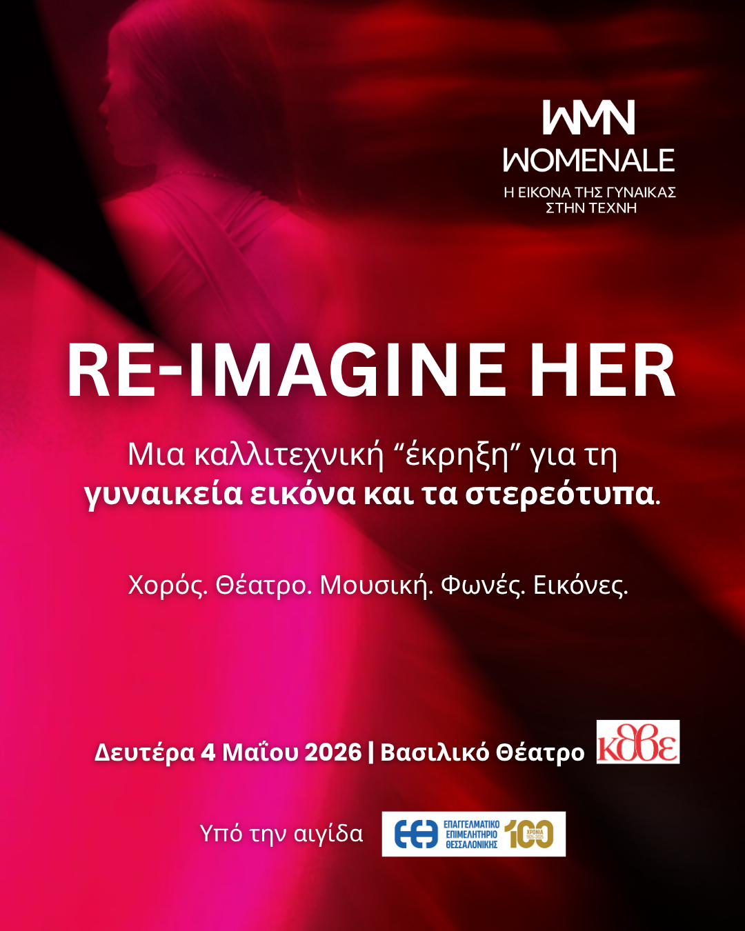 Η μεγαλύτερη εκδήλωση για την Εικόνα της Γυναίκας στην Τέχνη έρχεται στο Βασιλικό Θέατρου από τη Womenale.