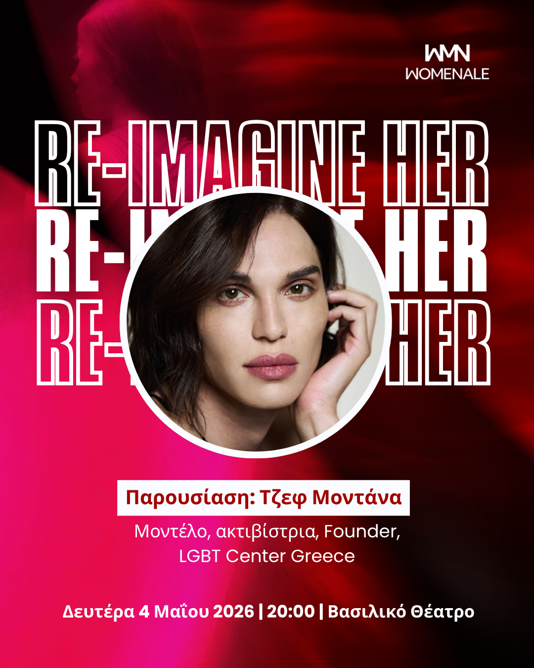 Δελτίο τύπου: Womenale RE – IMAGINE HER