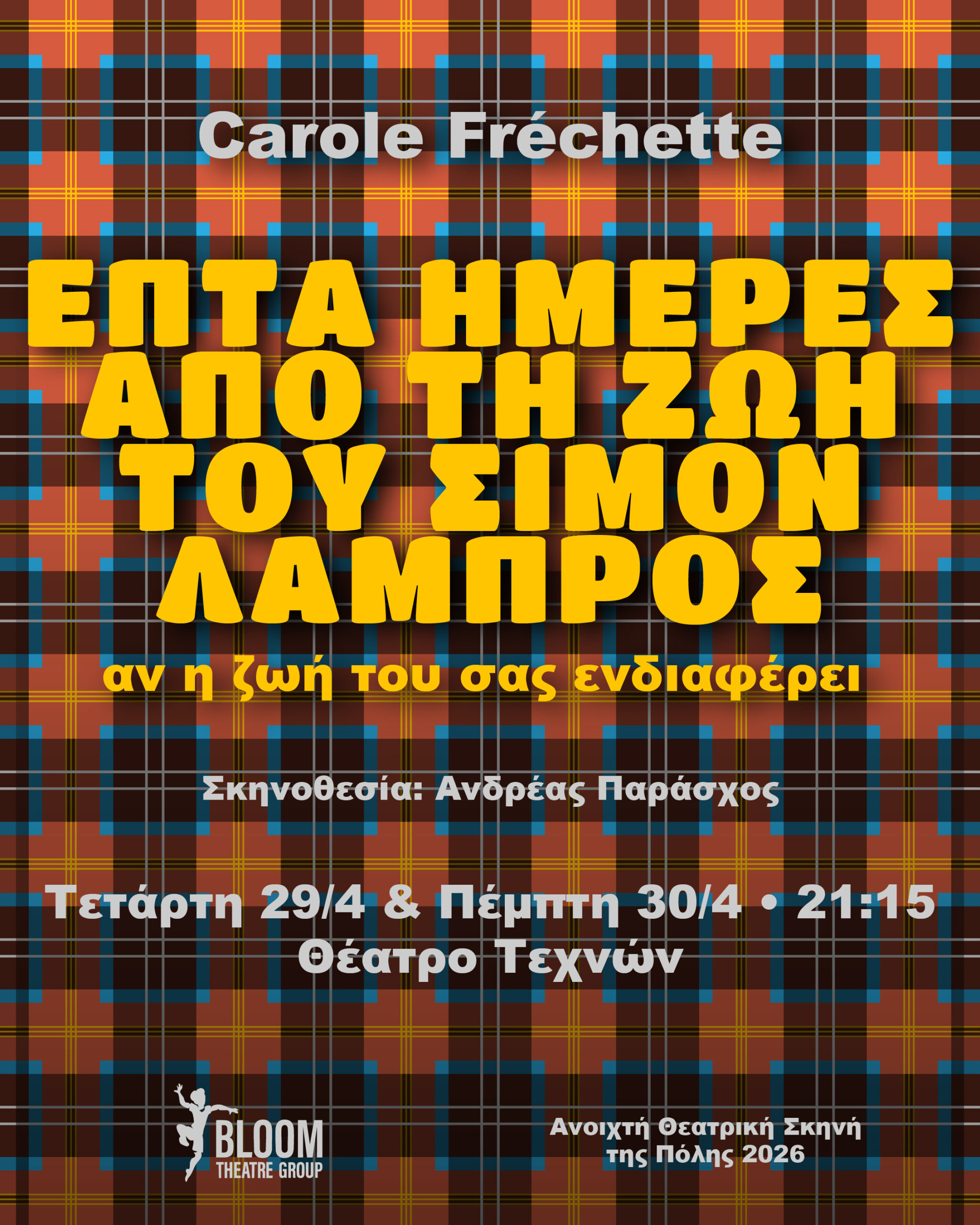 Δελτίο Τύπου | Bloom Theatre Group x Ανοιχτή Θεατρική Σκηνή της Πόλης 26 | «Επτά ημέρες από τη ζωή του Σιμόν Λαμπρός – αν η ζωή του σας ενδιαφέρει»