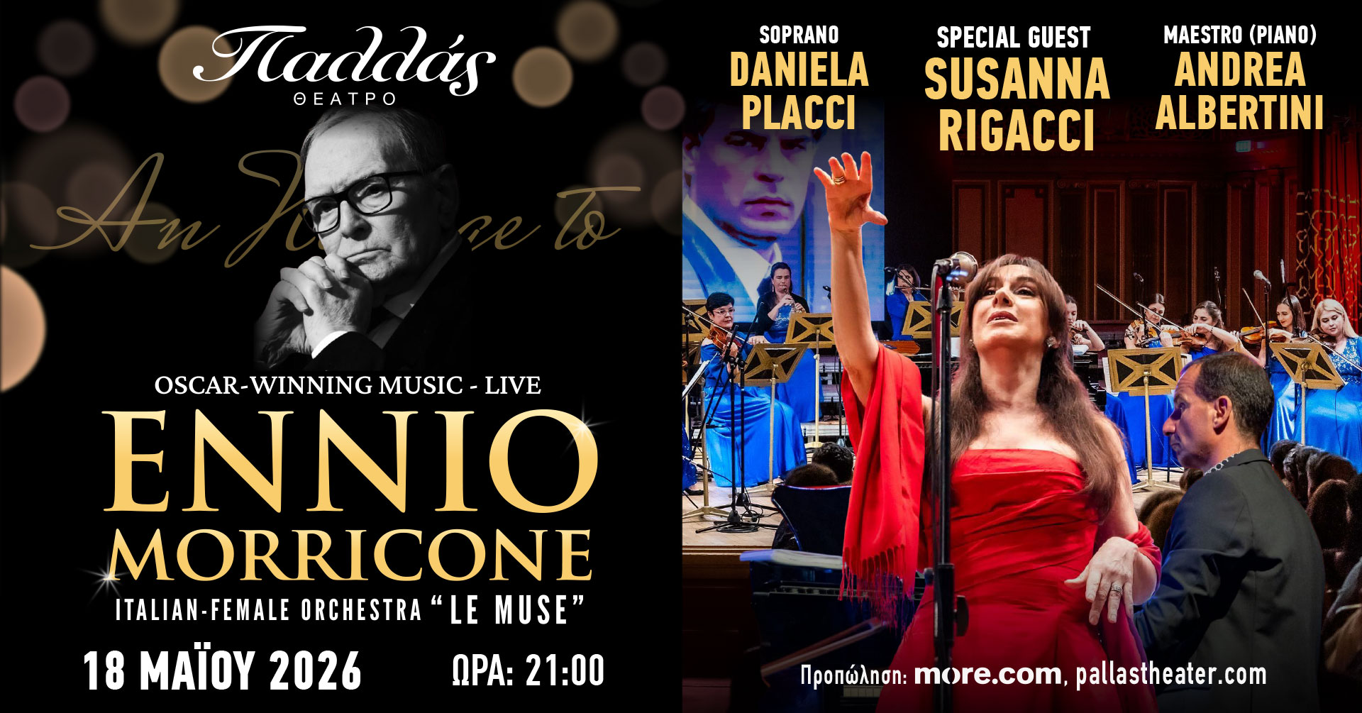 Η Μουσική του Ennio Morricone Ζωντανεύει στο Θέατρο Παλλάς 18/05/2026