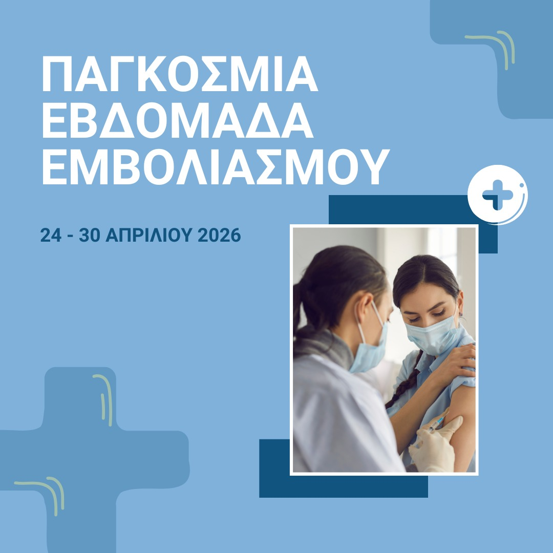 Δράσεις ενημέρωσης και ευαισθητοποίησης του Δήμου Θεσσαλονίκης για την Παγκόσμια Εβδομάδα Εμβολιασμών