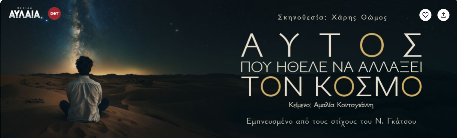 ΑΥΛΑΙΑ – ΑΠΡΙΛΙΟΣ 2026