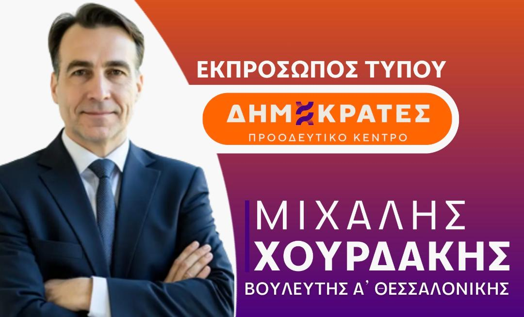 Χουρδάκης: Νέα κυβερνητική καθυστέρηση αφήνει τη Θεσσαλονίκη χωρίς ακτοπλοϊκή σύνδεση με τις Σποράδες