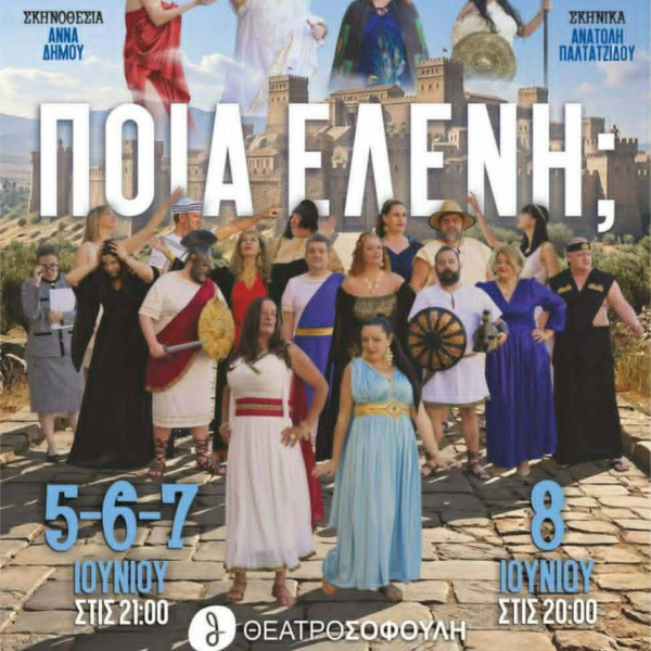 Anna Dim ΠΟΙΑ ΕΛΕΝΗ ;