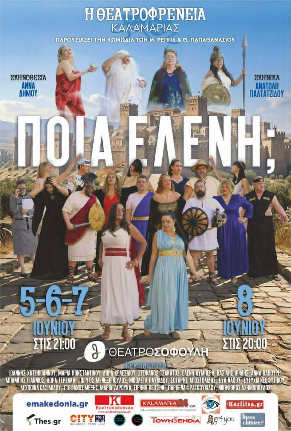 Anna Dim ΠΟΙΑ ΕΛΕΝΗ ;