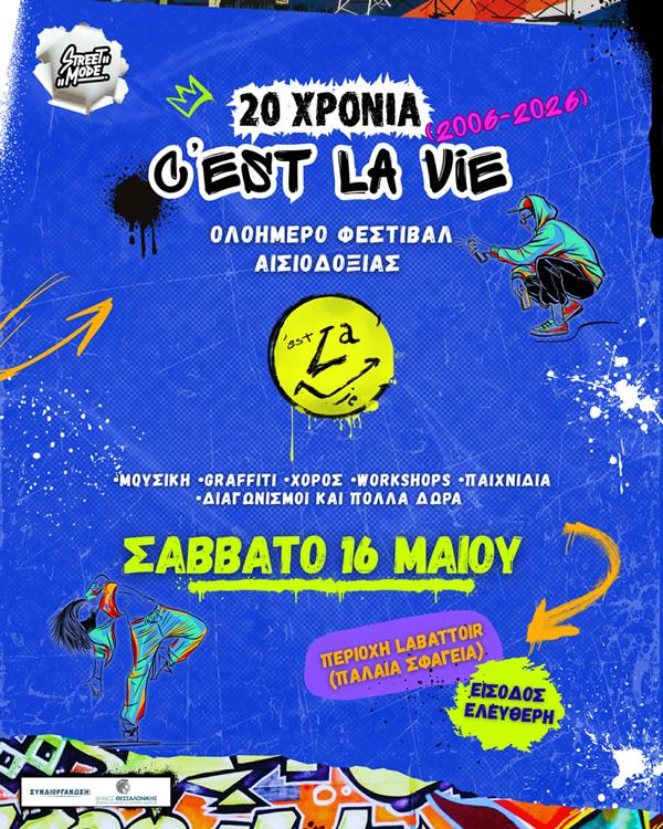 20 χρόνια «C’est la Vie» – Ένα φεστιβάλ αισιοδοξίας! – Δελτίο Τύπου