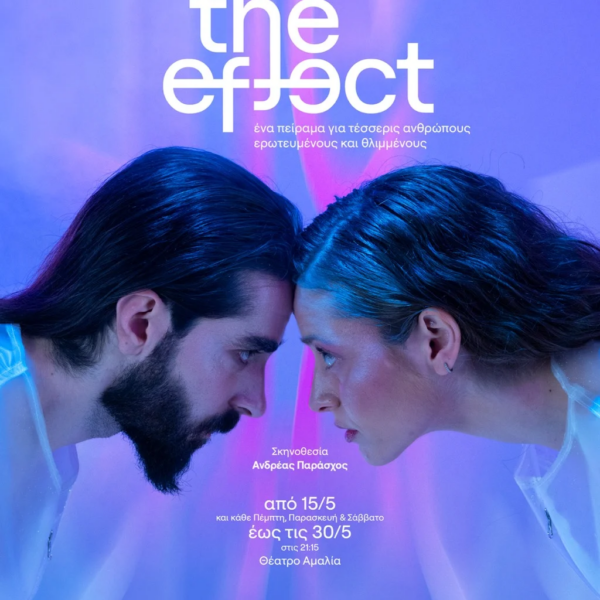 Σας προσκαλούμε στην πρεμιέρα – The effect –
