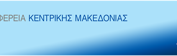 ΔΤ Ανακοίνωση ΠΚΜ σχετικά με τη 2η τροποποίηση της Πρόσκλησης υποβολής αιτήσεων χρηματοδότησης στη Δράση 2.1.1 Παραγωγικές επενδύσεις στην Υδατοκαλλιέργεια