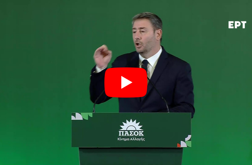 Ν. Ανδρουλάκης: Τη μάχη για μια Eλλάδα ισχυρή και δίκαιη δεν μπορούν να τη δώσουν τα ίδια φθαρμένα και αναξιόπιστα συστήματα εξουσίας. Θα τη δώσουμε ΜΑΖΙ