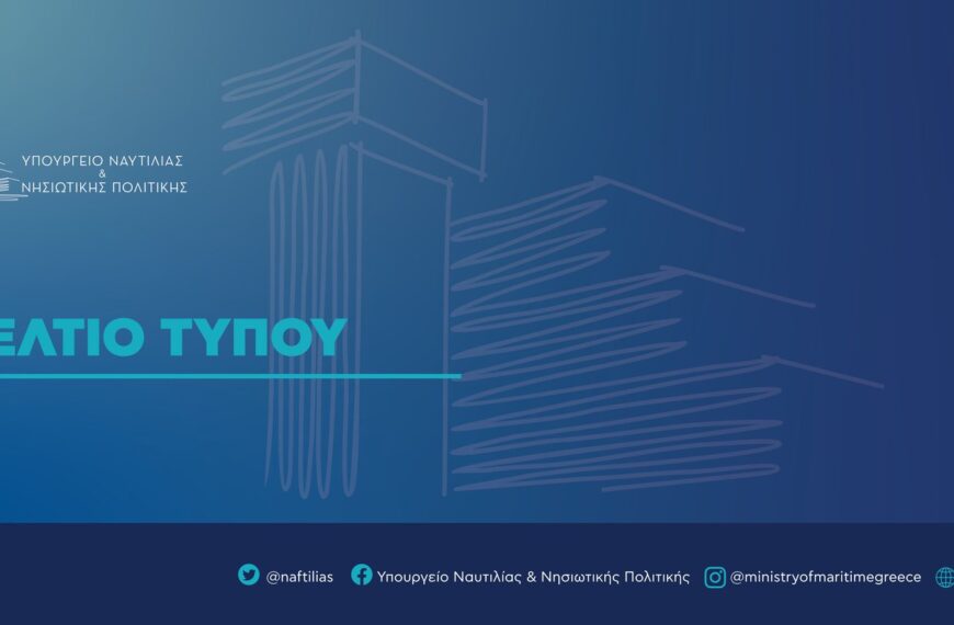 “e – Ναυλοσύμφωνο”: Έναρξη παραγωγικής λειτουργίας