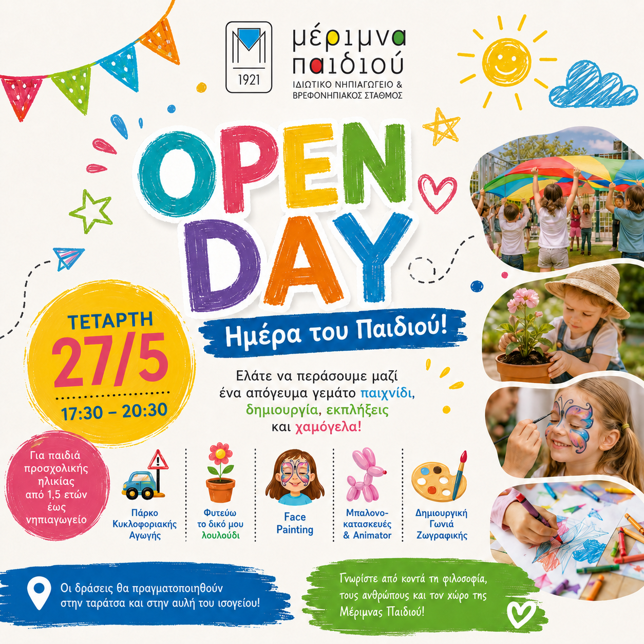 ΜΕΡΙΜΝΑ ΠΑΙΔΙΟΥ / OPEN DAY/ 27.5