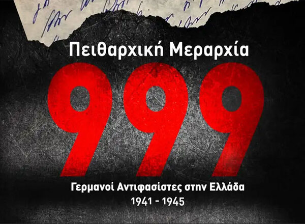 Η προβολή της Κινηματογραφικής Λέσχης Solaris