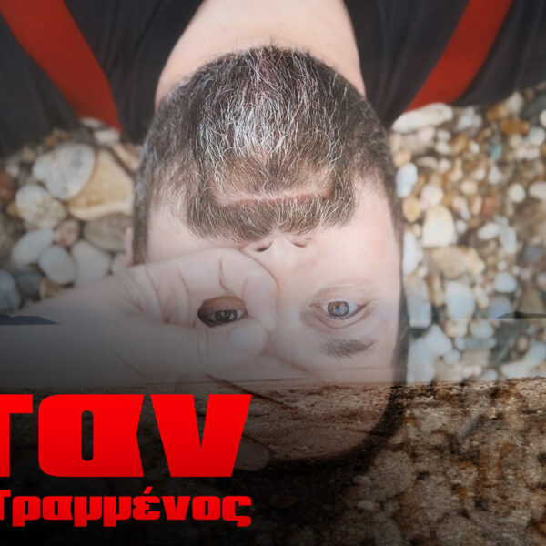 “ΌΤΑΝ” ΑΠΟ ΤΟΝ ΣΠΥΡΟ ΓΡΑΜΜΕΝΟ – ΤΟ ΠΡΩΤΟ ΔΕΙΓΜΑ ΑΠΟ ΤΟΝ ΚΑΙΝΟΥΡΓΙΟ ΔΙΣΚΟ