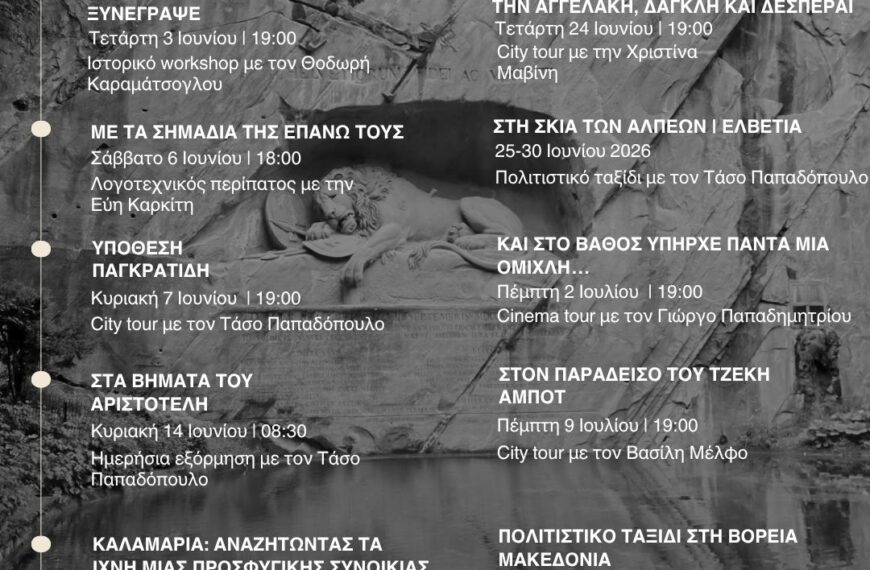 ΚΑΛΟΚΑΙΡΙ ΜΕ ΤΗΝ THESSALONIKI WALKING TOURS