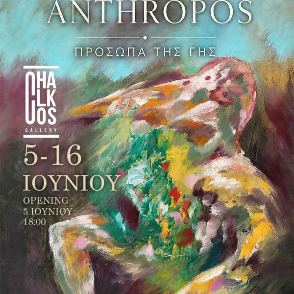 Πρόσκληση στα εγκαίνια της ατομικής έκθεσης του Γιώργου Κόκκινου