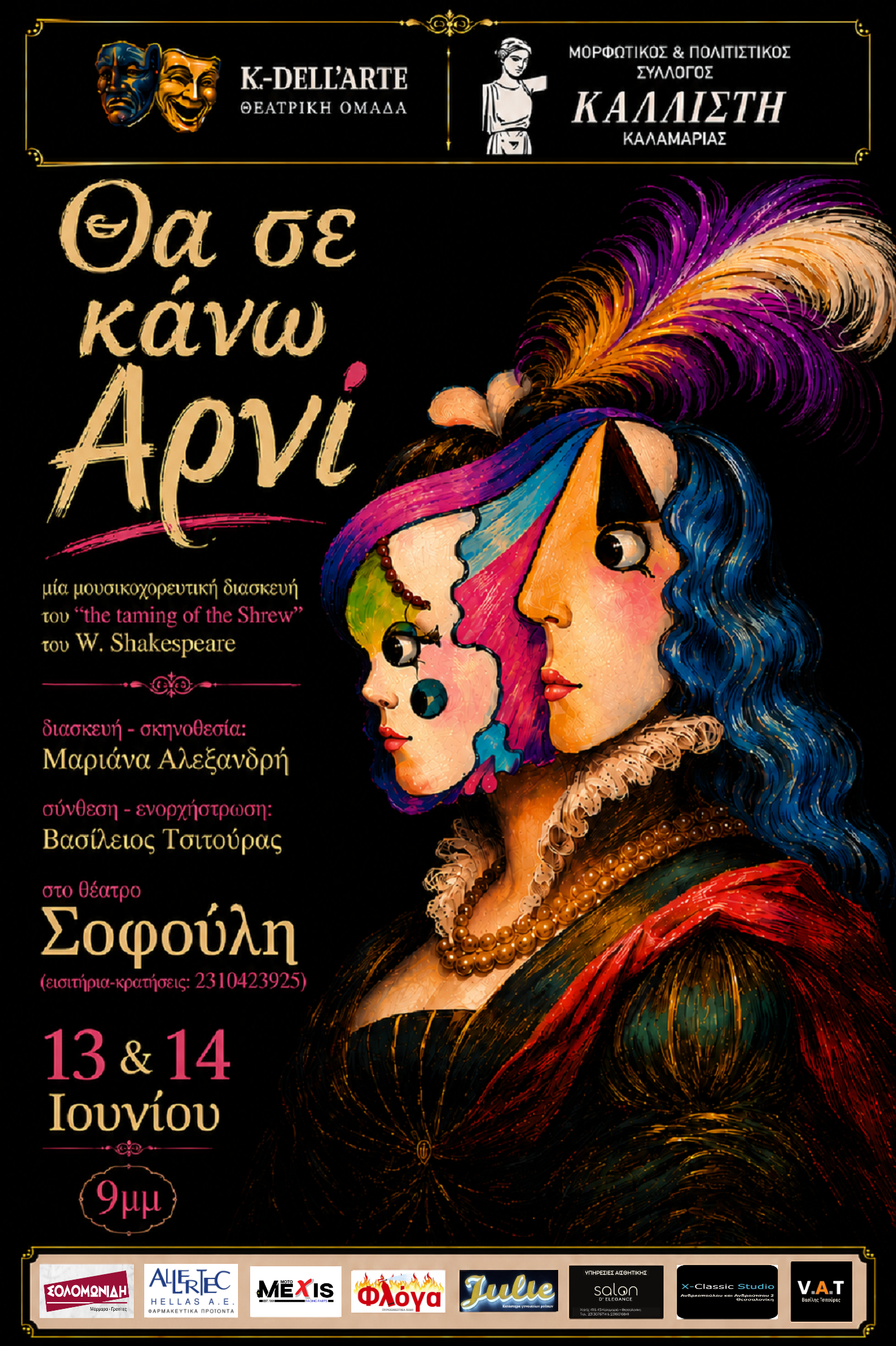 ΔΕΛΤΙΟ ΤΥΠΟΥ: ΘΑ ΣΕ ΚΑΝΩ ΑΡΝΙ