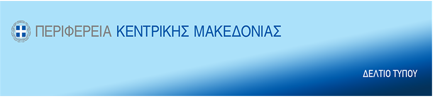 Έκτακτα μέτρα προστασίας από τον καύσωνα από την Περιφέρεια Κεντρικής Μακεδονίας