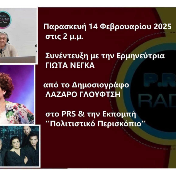 ΕΥΧΑΡΙΣΤΩ από ΚΑΡΔΙΑΣ τους ΧΙΛΙΑΔΕΣ ΑΚΡΟΑΤΕΣ μου. ΚΛΕΙΝΟΝΤΑΣ τον ΚΥΚΛΟ των 2 ΕΚΠΟΜΠΩΝ της Σεζόν Σεπτέμβριος 2025 – Ιούνιος 2026. Είπα να κάνω ΑΠΟΛΟΓΙΣΜΟ, των 2 τελευταίων ετών 2025/ 2026 που κάνω εκπομπές στο PRS radio