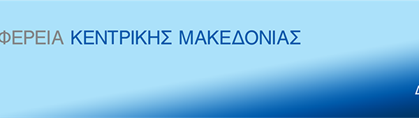 ΔΤ Επιτυχημένη πρεμιέρα για το 1ο Gala Χορού Κεντρικής Μακεδονίας από την Περιφέρεια Κεντρικής Μακεδονίας