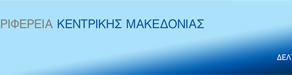 Τ Ενημέρωση για τη διαδικασία επιχορήγησης κρατικής αρωγής πληγεισών επιχειρήσεων μετά την πυρκαγιά της 4ης Ιουλίου 2026 στους Δήμους Παύλου Μελά και Ωραιοκάστρου