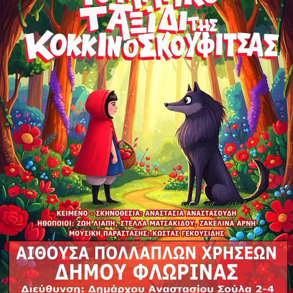 Παρασκευή 18 Σεπτεμβρίου 2026 στις 2. μ.μ.