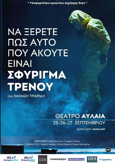 ΔΥΟ ΣΠΟΥΔΑΙΕΣ ΠΑΡΑΓΩΓΕΣ ΤΟΥ OLVIO ΑΝΕΒΑΙΝΟΥΝ ΣΤΟ ΘΕΑΤΡΟ ΑΥΛΑΙΑ