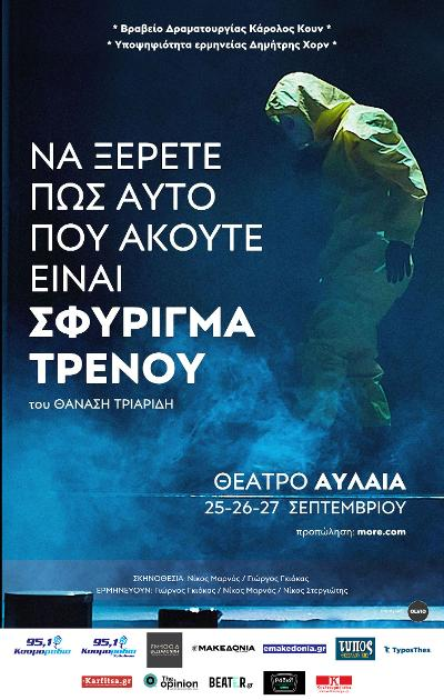 ΔΥΟ ΣΠΟΥΔΑΙΕΣ ΠΑΡΑΓΩΓΕΣ ΤΟΥ OLVIO ΑΝΕΒΑΙΝΟΥΝ ΣΤΟ ΘΕΑΤΡΟ ΑΥΛΑΙΑ