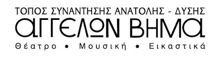 ΔΤ || AΓΓΕΛΩΝ ΒΗΜΑ, ΕΔΩ ΓΕΛΑΜΕ || «Βδέλλα» της Ειρήνης Δερμιτζάκη || Τέσσερις γυναίκες, τέσσερις διαφορετικές γενιές, τέσσερις διαφορετικές στρατηγικές επιβίωσης σε ένα τοξικό εργασιακό περιβάλλον || Από 15 Νοεμβρίου